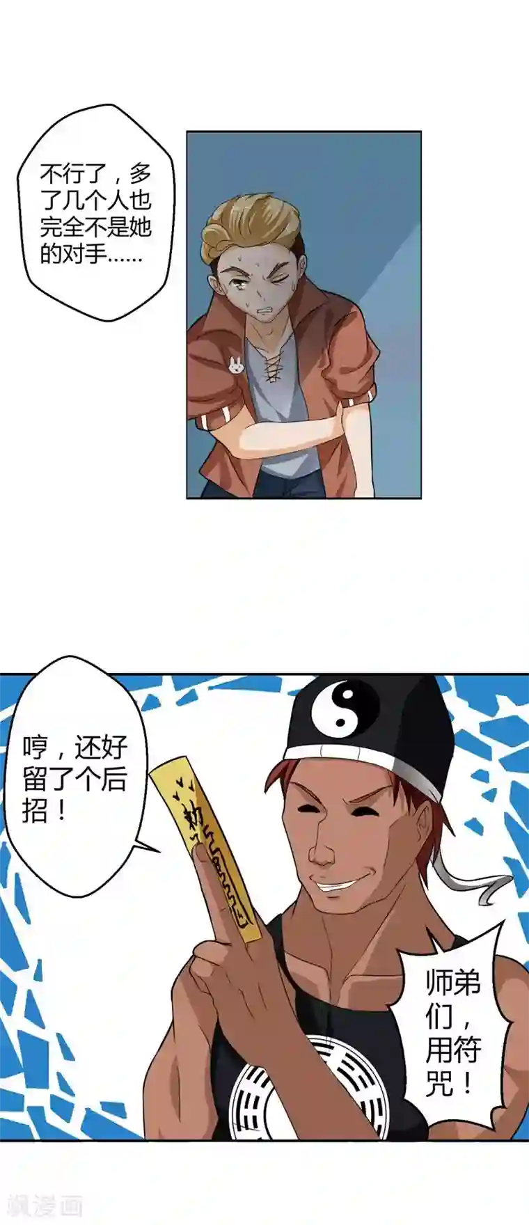 室友的女友由我来消灭第17话