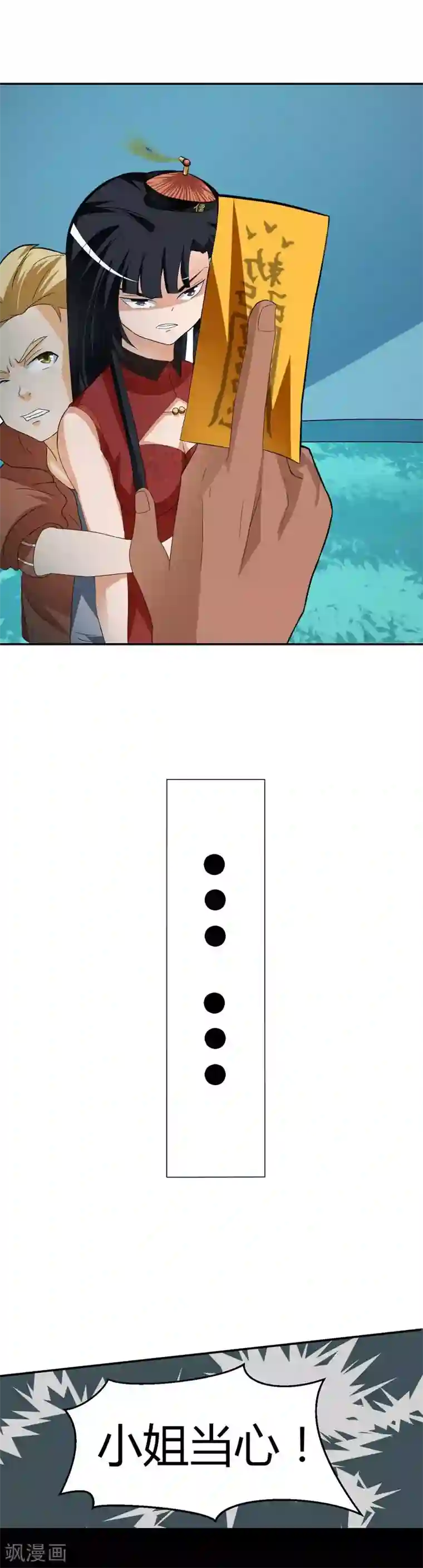 室友的女友由我来消灭第17话