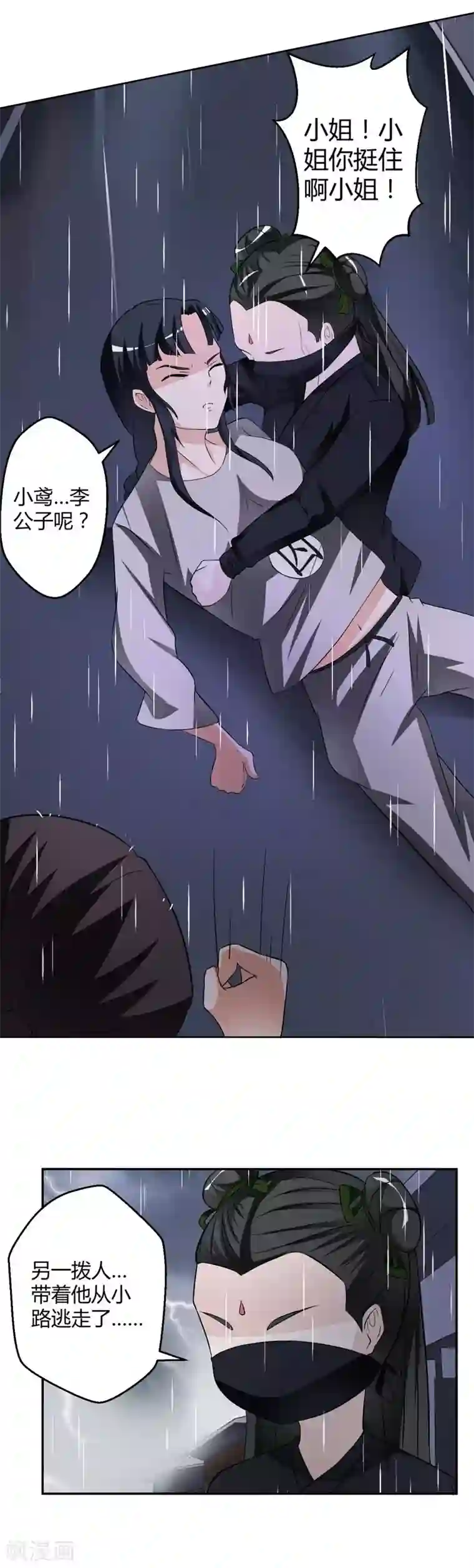 室友的女友由我来消灭第18话