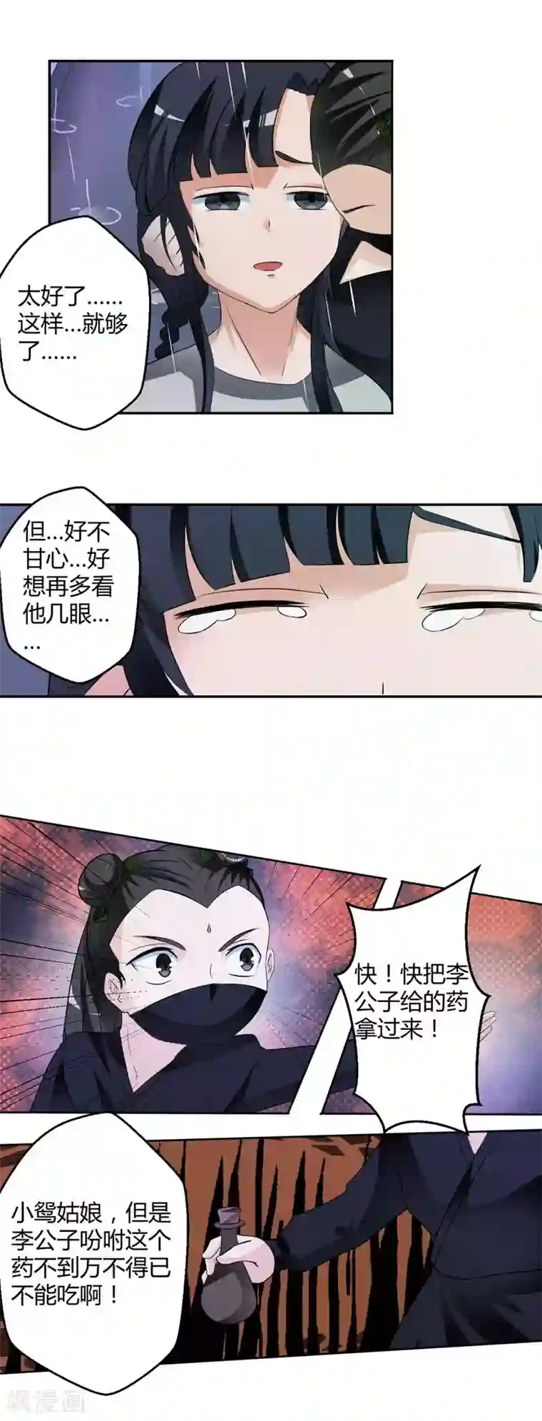 室友的女友由我来消灭第18话