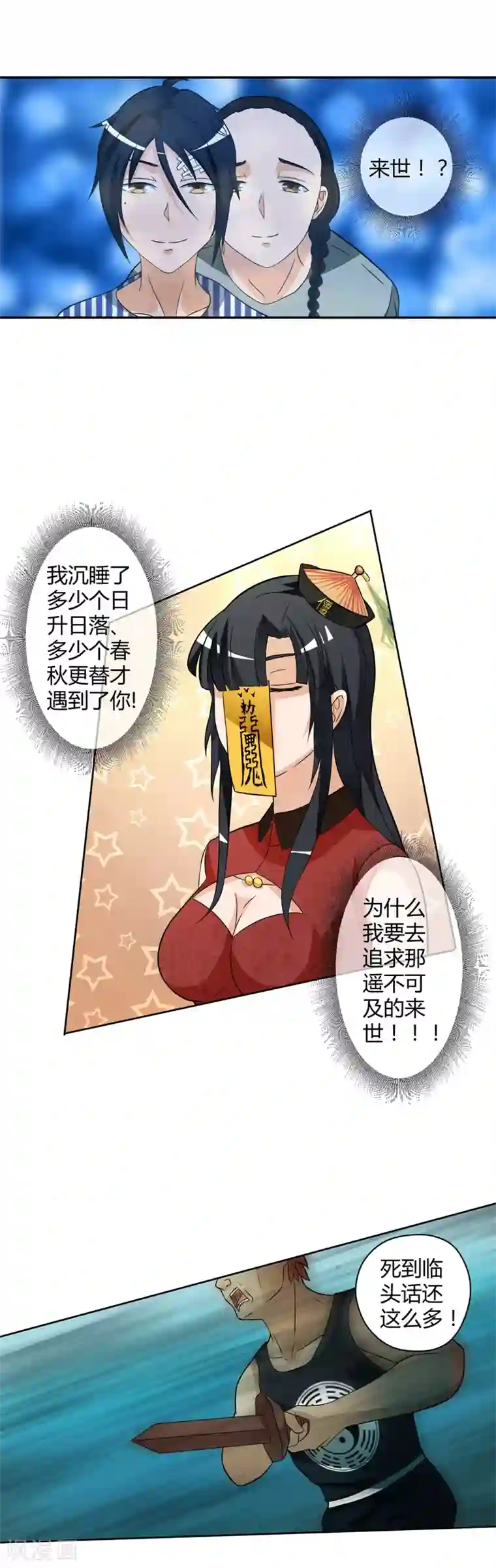 室友的女友由我来消灭第21话