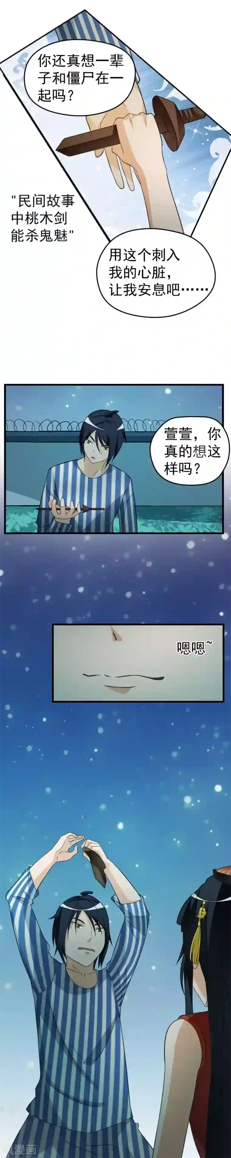 室友的女友由我来消灭第22话