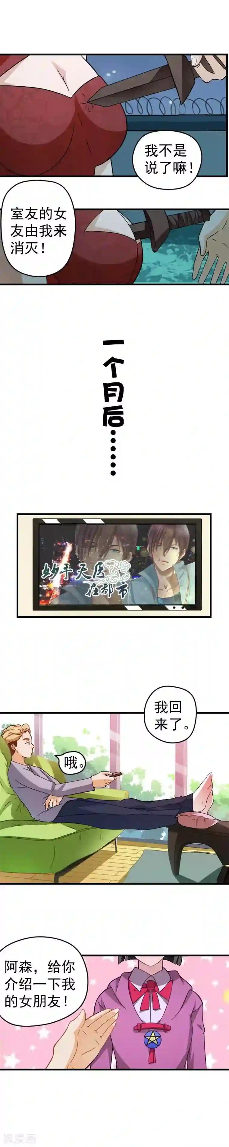 室友的女友由我来消灭第22话