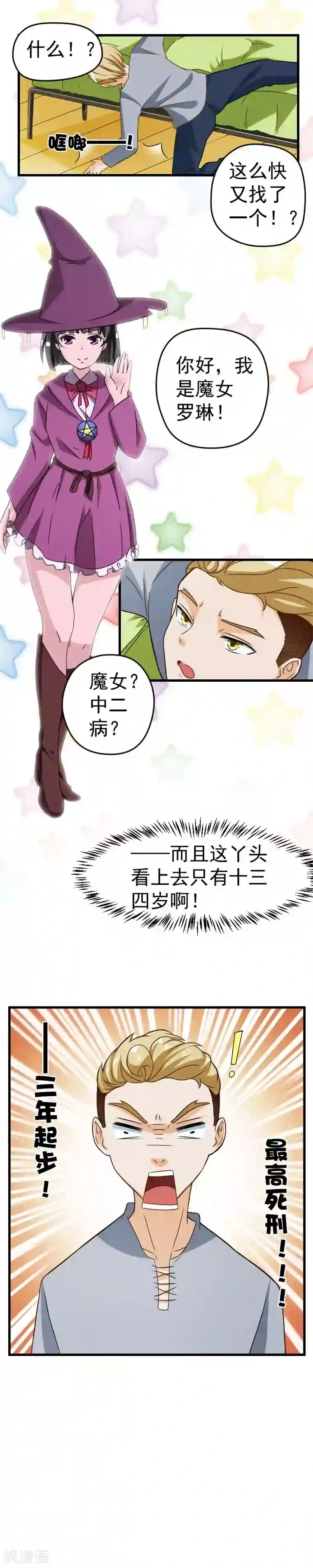 室友的女友由我来消灭第22话