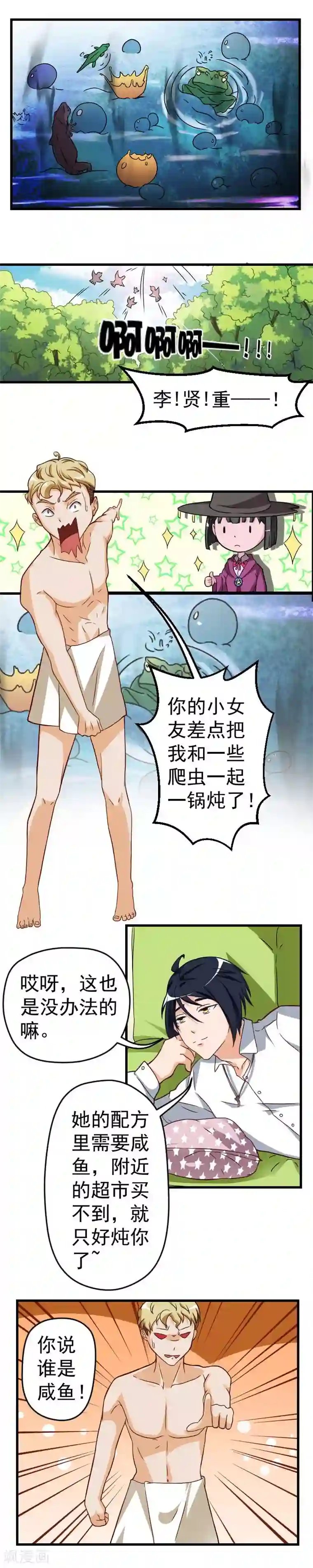 室友的女友由我来消灭第23话