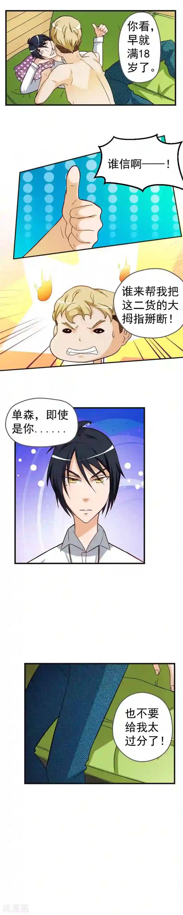 室友的女友由我来消灭第24话