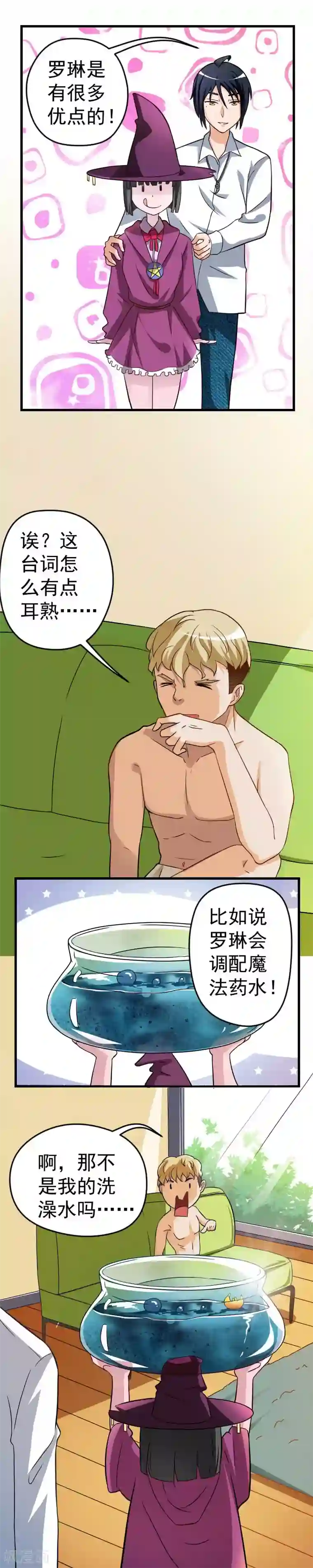 室友的女友由我来消灭第24话