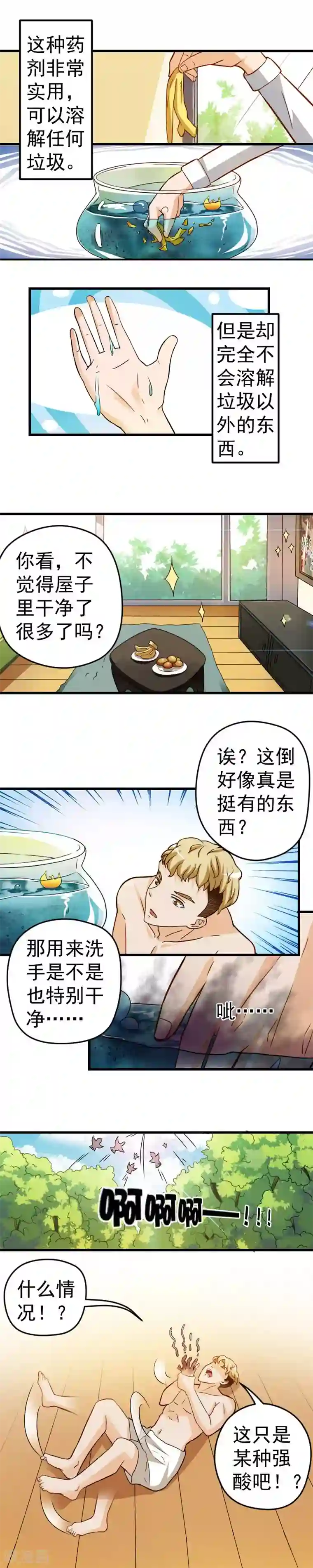 室友的女友由我来消灭第24话