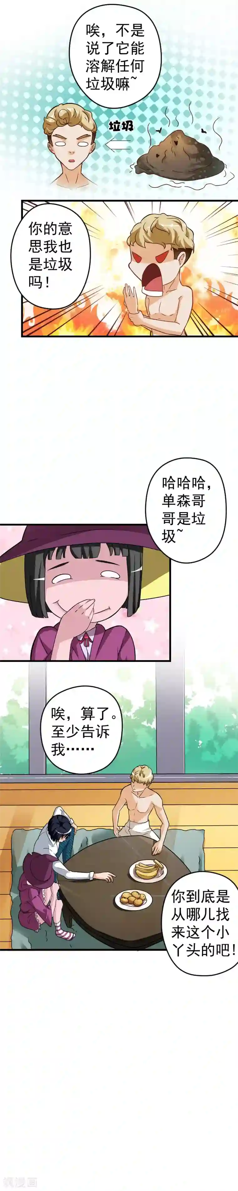 室友的女友由我来消灭第25话