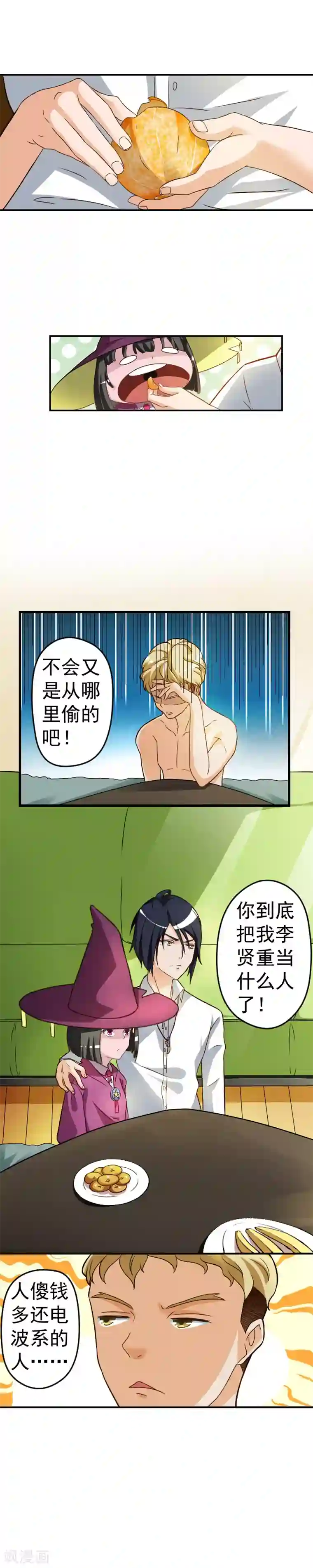 室友的女友由我来消灭第25话