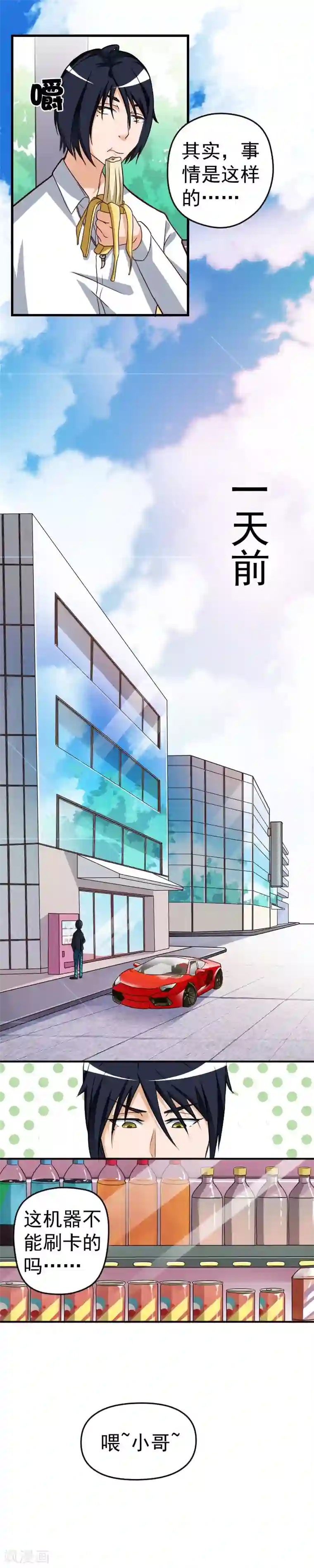 室友的女友由我来消灭第25话