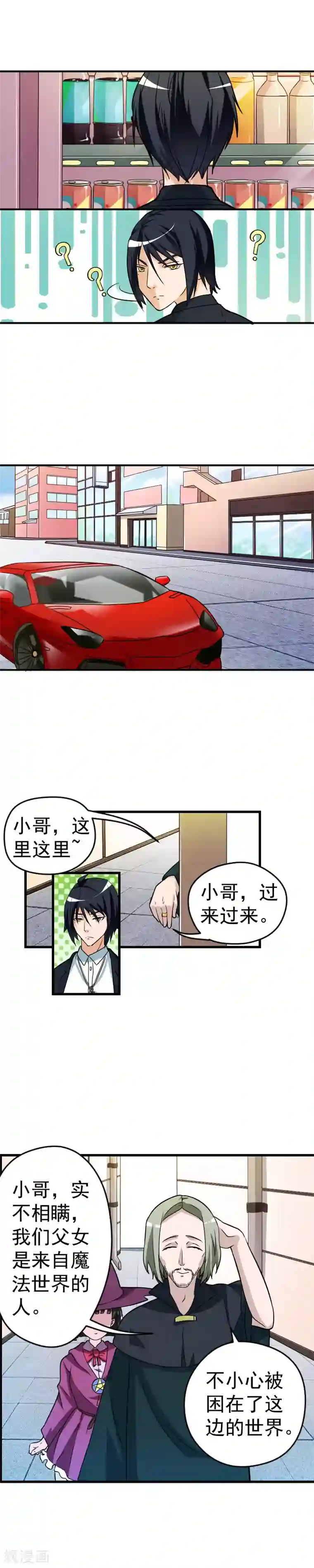 室友的女友由我来消灭第25话