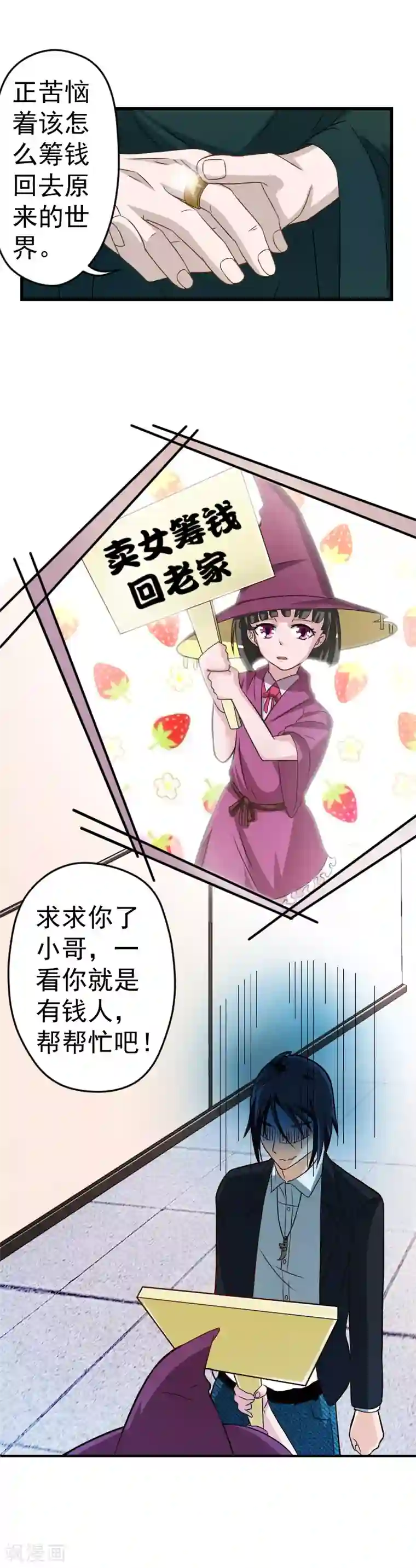 室友的女友由我来消灭第25话