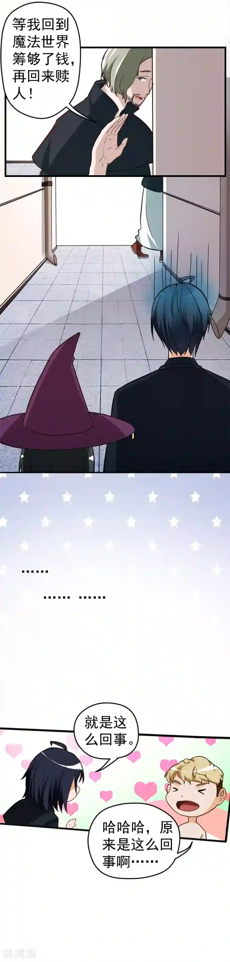 室友的女友由我来消灭第25话