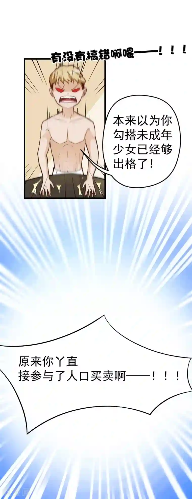 室友的女友由我来消灭第25话