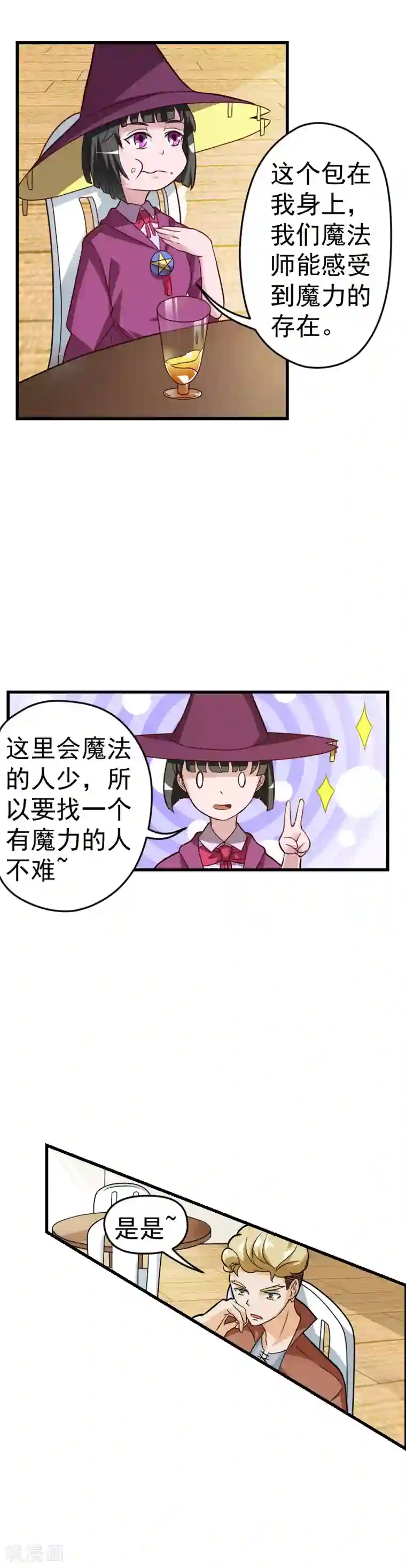 室友的女友由我来消灭第26话