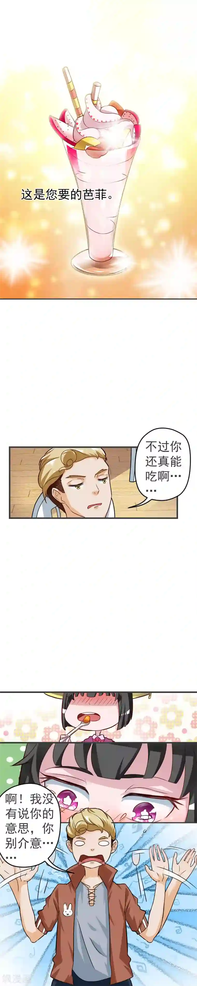 室友的女友由我来消灭第26话