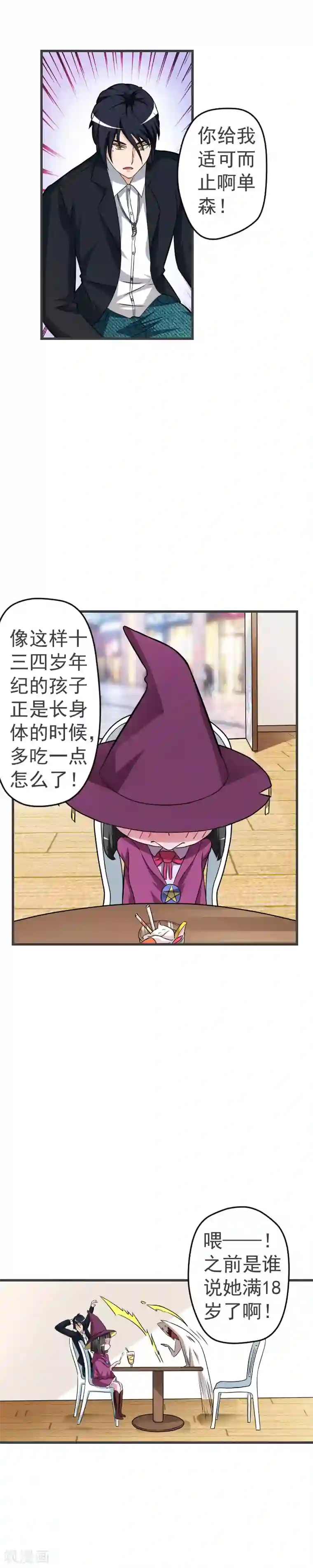 室友的女友由我来消灭第26话