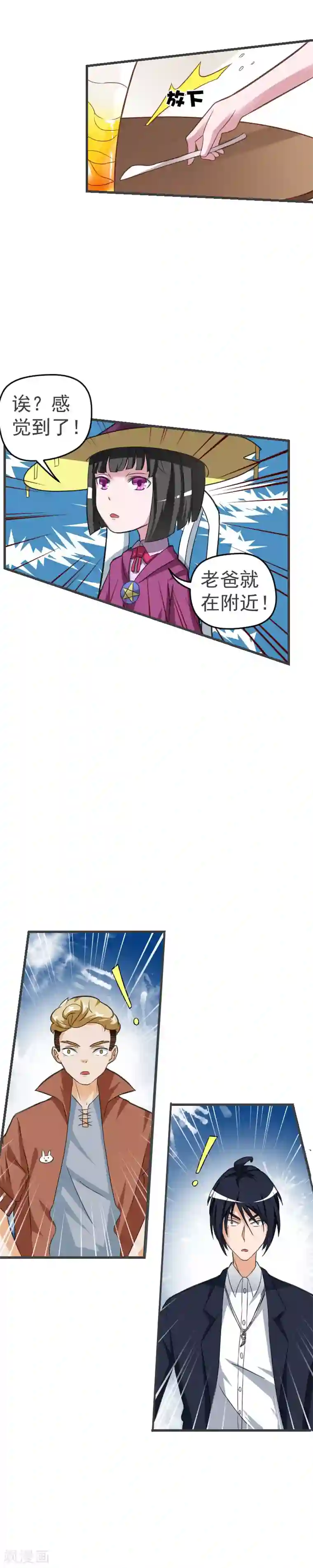 室友的女友由我来消灭第26话