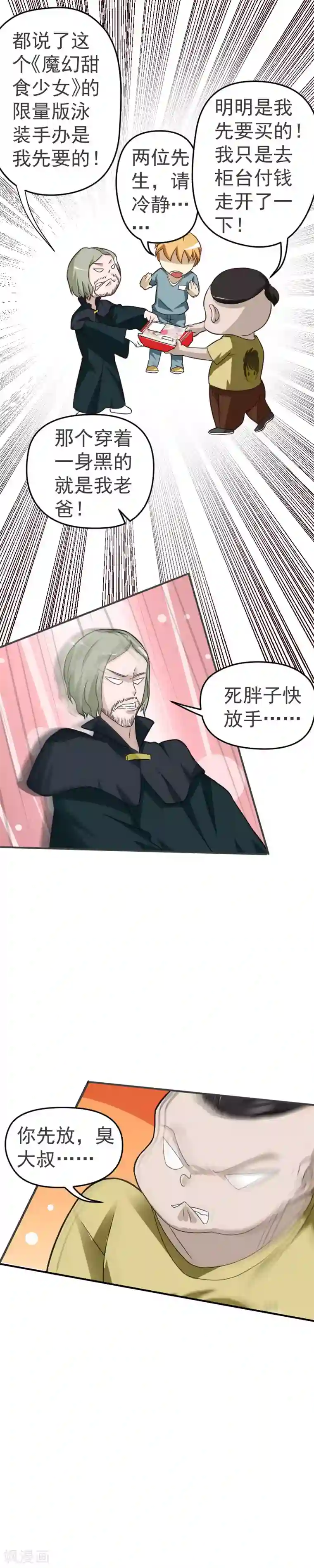 室友的女友由我来消灭第27话