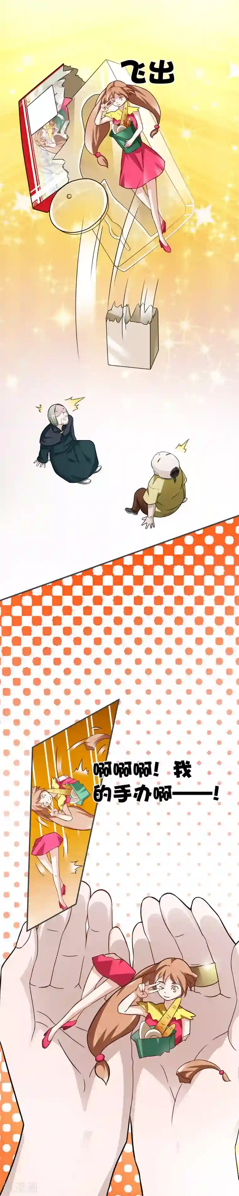 室友的女友由我来消灭第27话