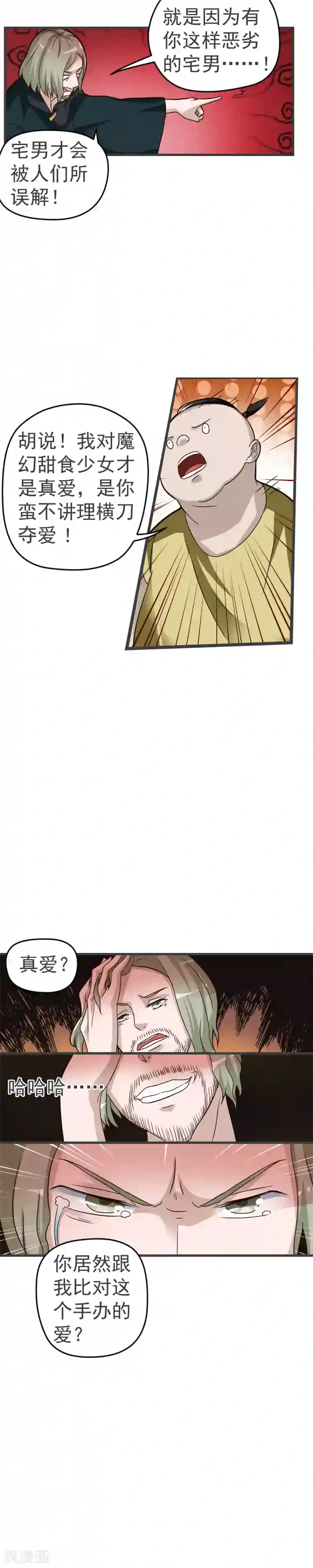 室友的女友由我来消灭第27话