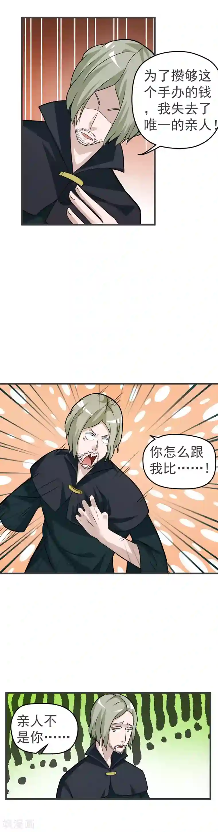 室友的女友由我来消灭第27话