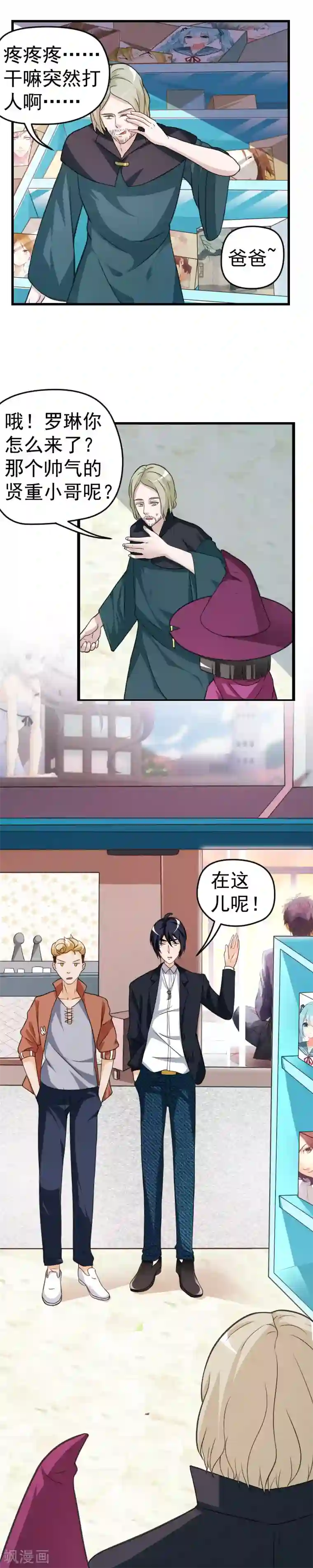 室友的女友由我来消灭第28话