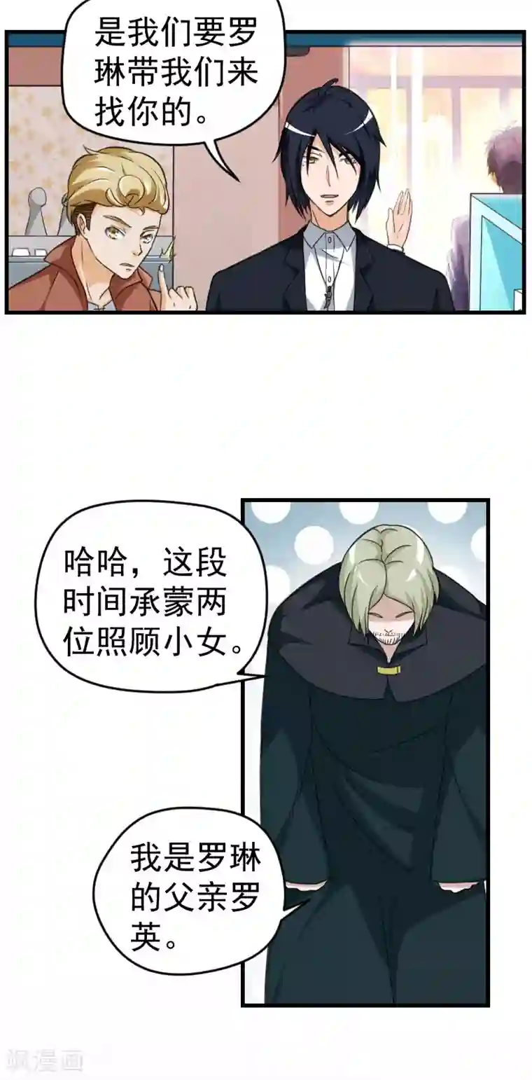 室友的女友由我来消灭第28话