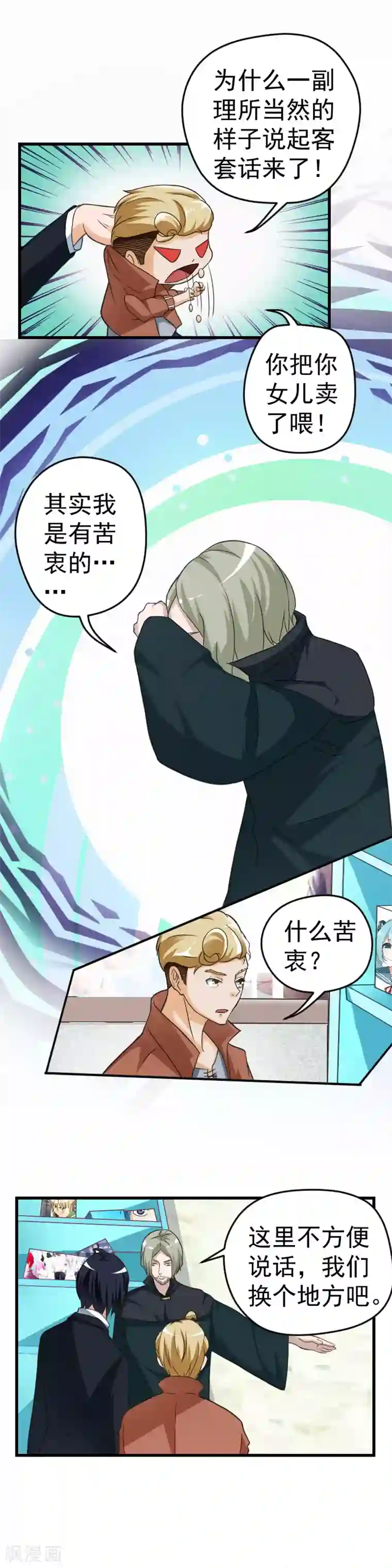 室友的女友由我来消灭第28话