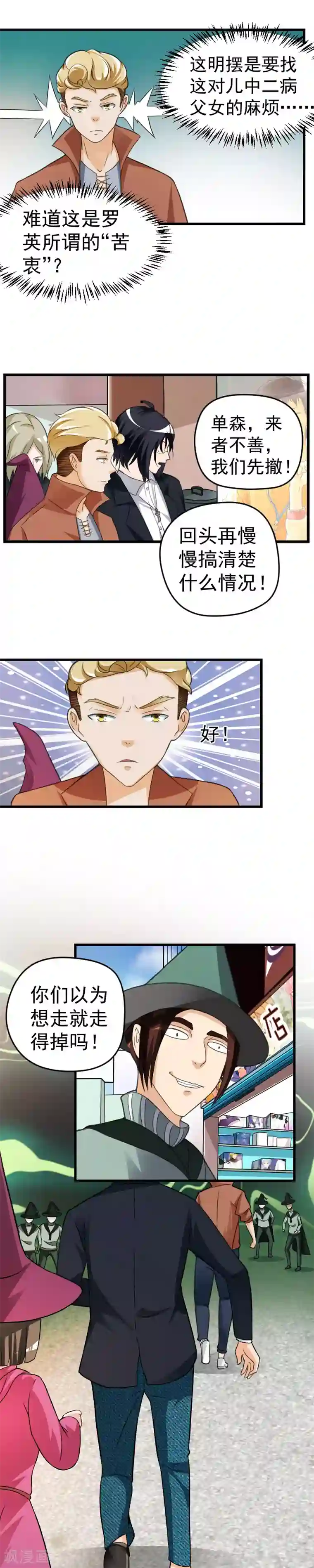 室友的女友由我来消灭第28话