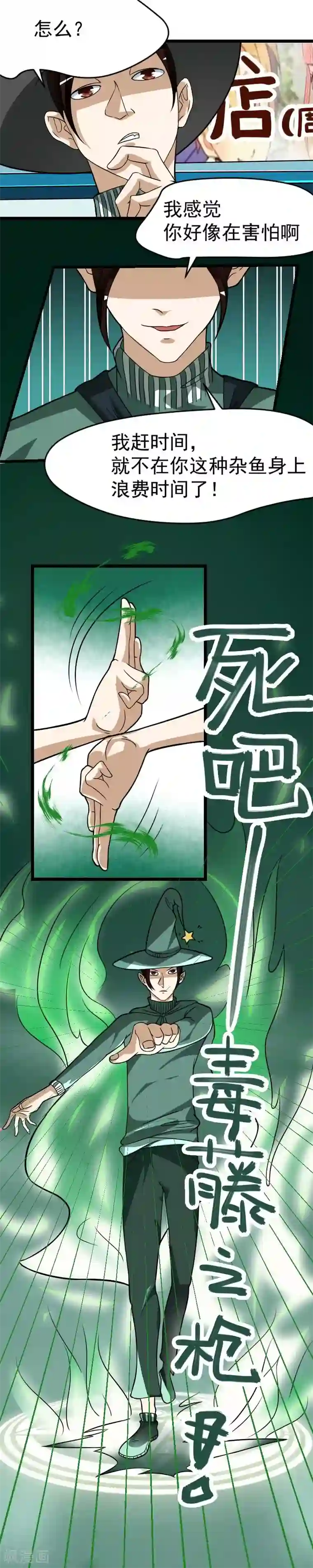 室友的女友由我来消灭第29话