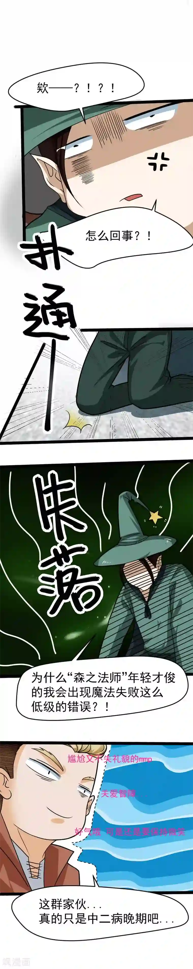 室友的女友由我来消灭第29话