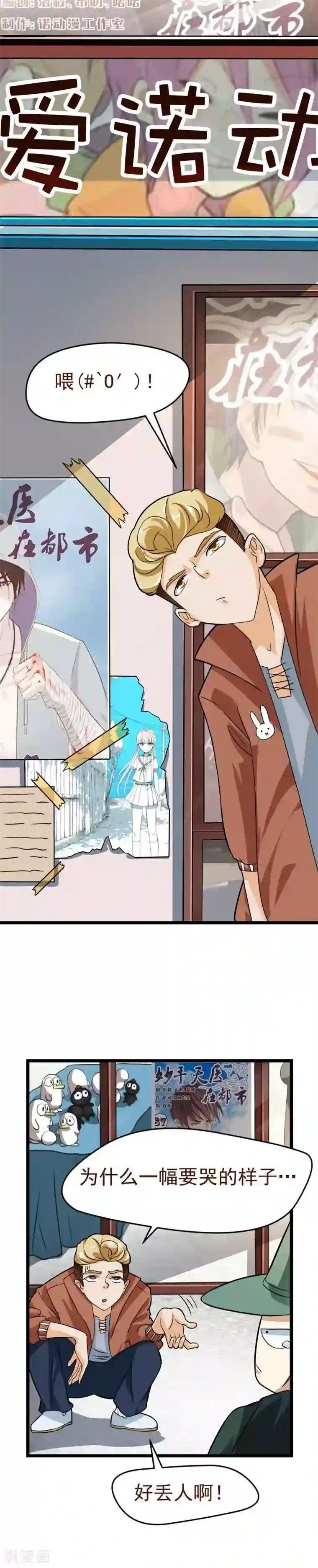 室友的女友由我来消灭第30话