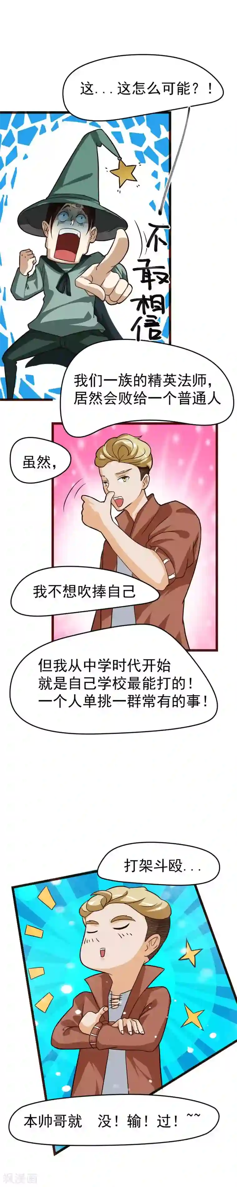 室友的女友由我来消灭第30话