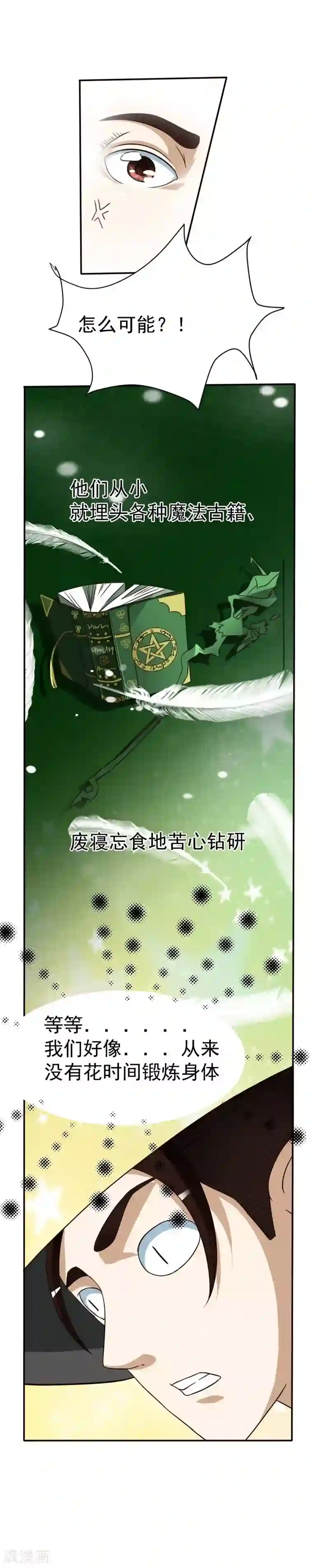 室友的女友由我来消灭第30话