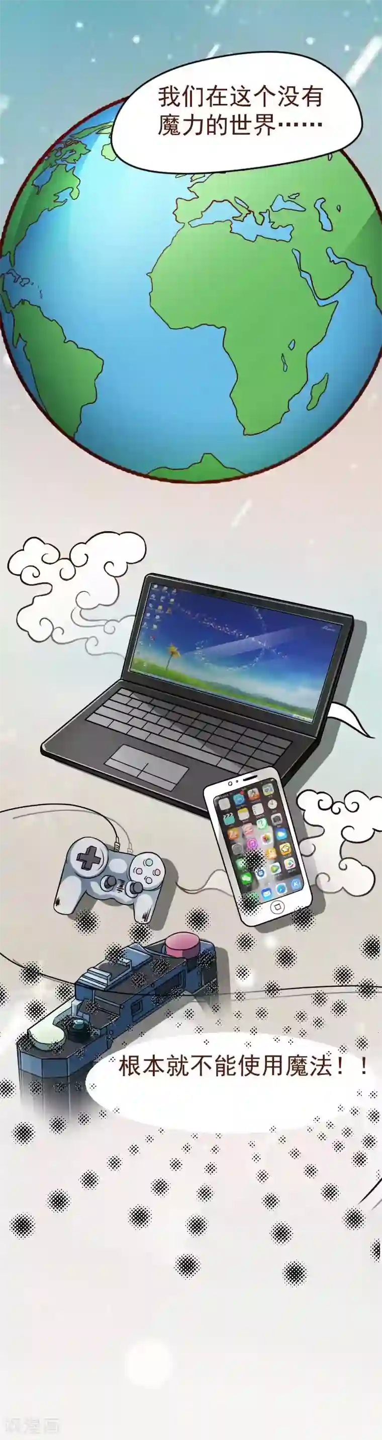 室友的女友由我来消灭第30话