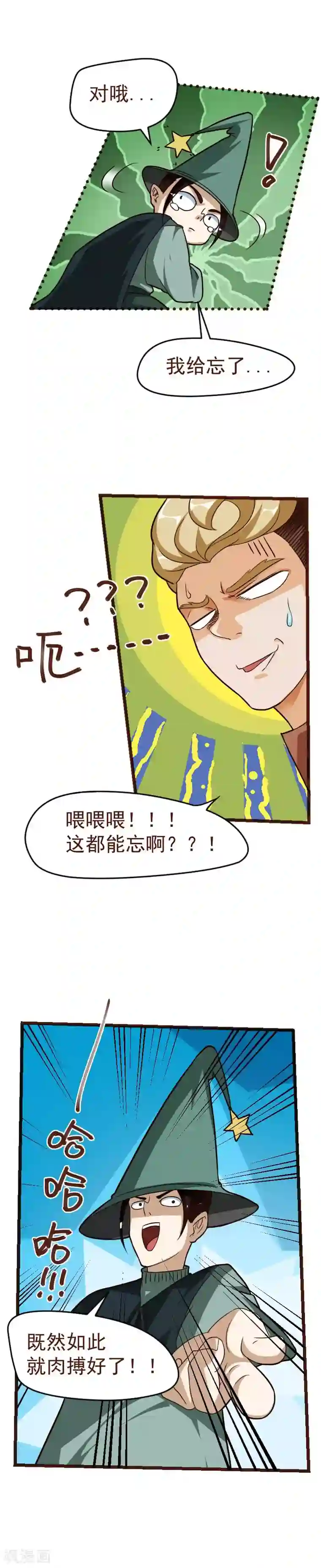 室友的女友由我来消灭第30话