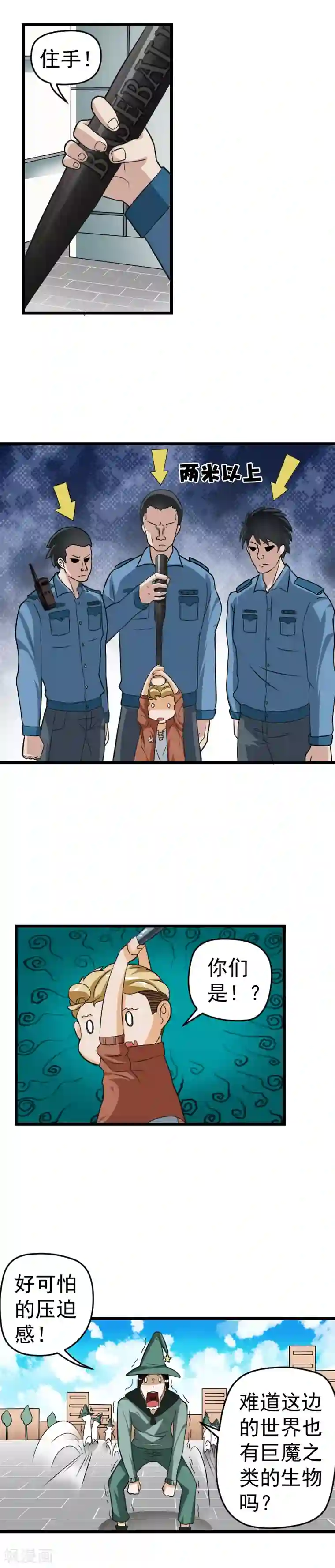 室友的女友由我来消灭第31话