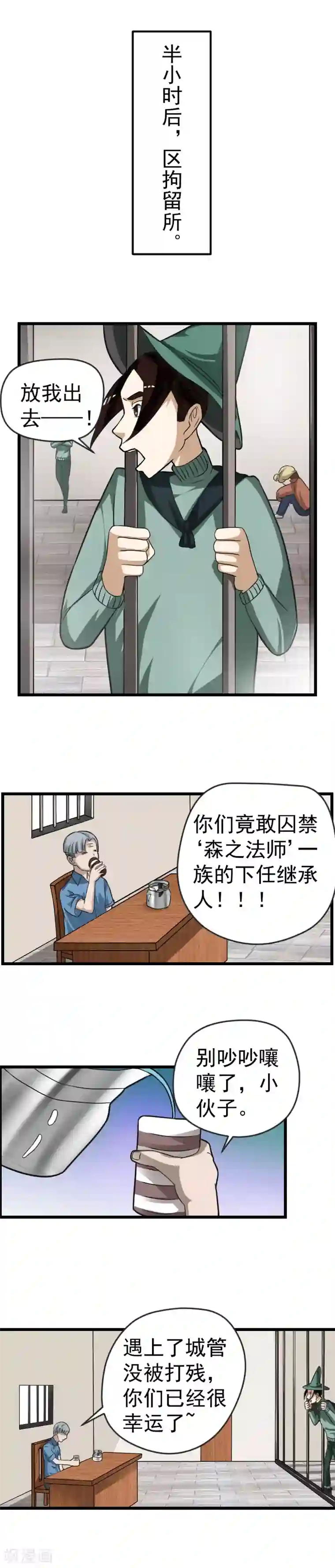 室友的女友由我来消灭第31话