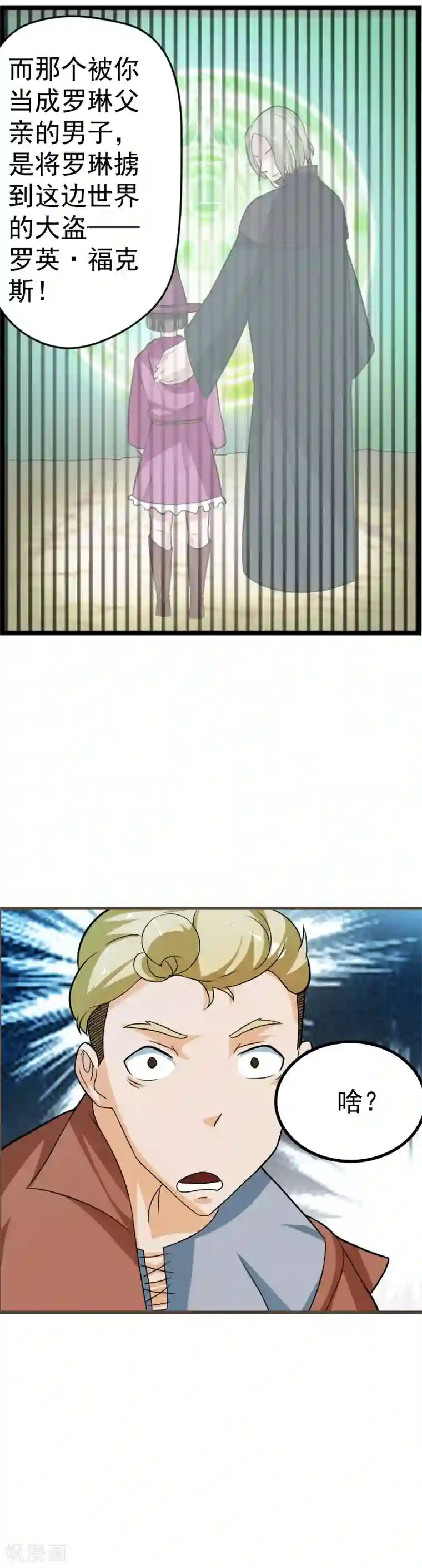 室友的女友由我来消灭第31话