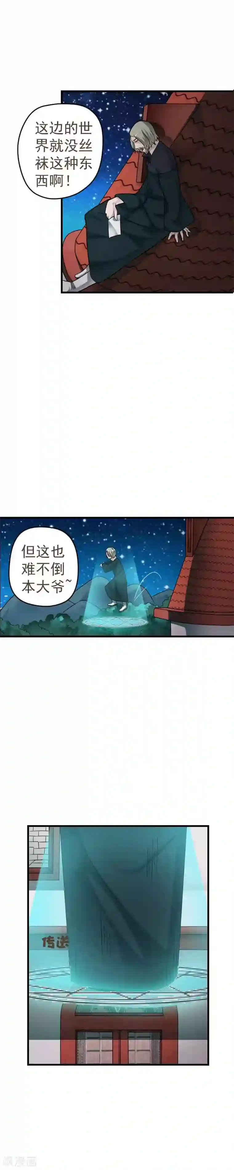 室友的女友由我来消灭第32话