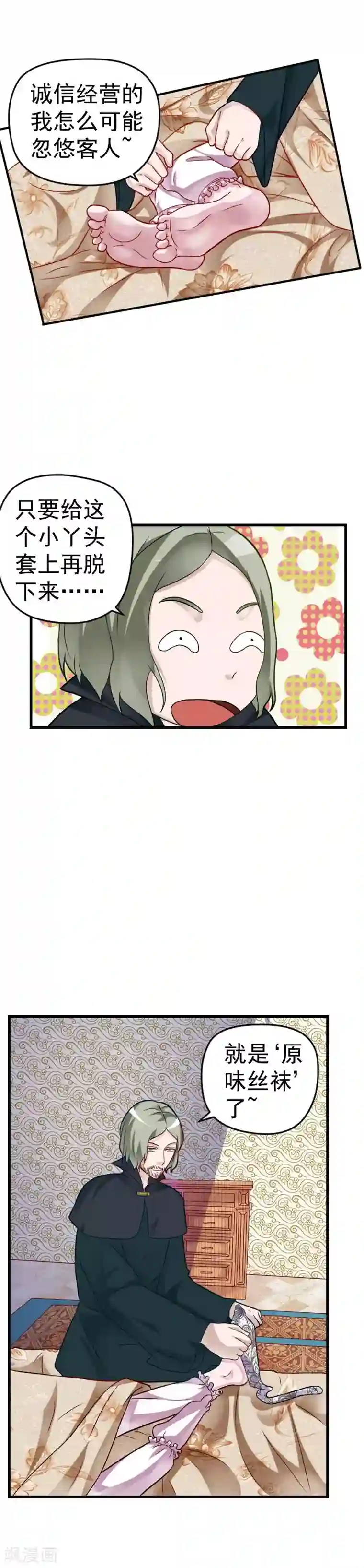 室友的女友由我来消灭第32话