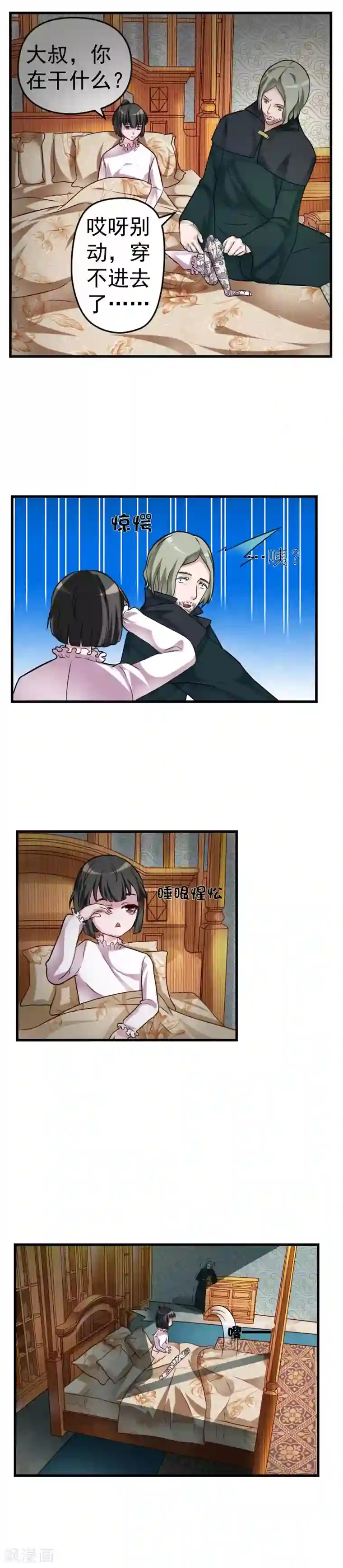 室友的女友由我来消灭第32话