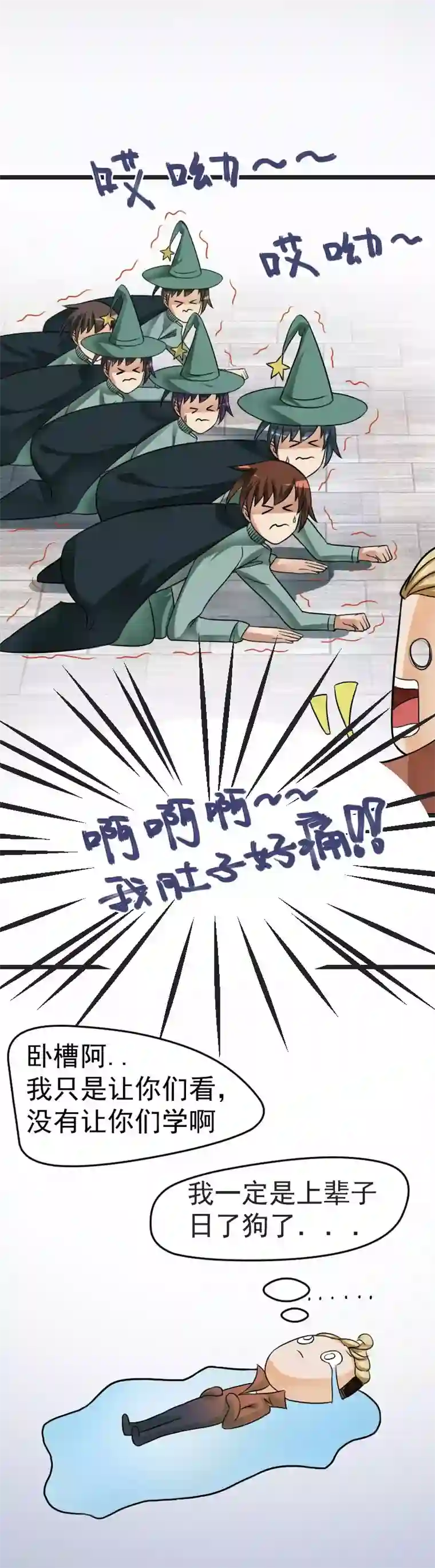 室友的女友由我来消灭第33话