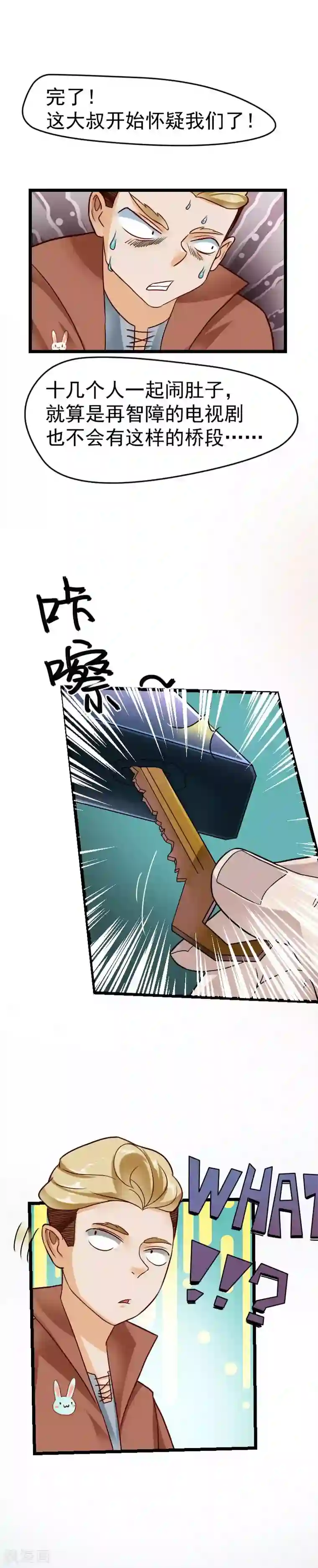 室友的女友由我来消灭第33话