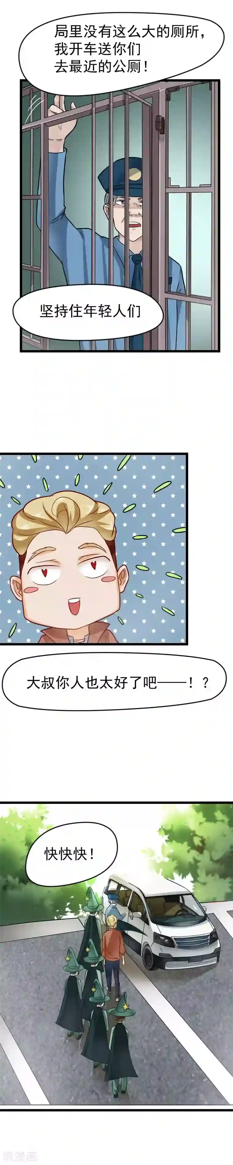 室友的女友由我来消灭第33话