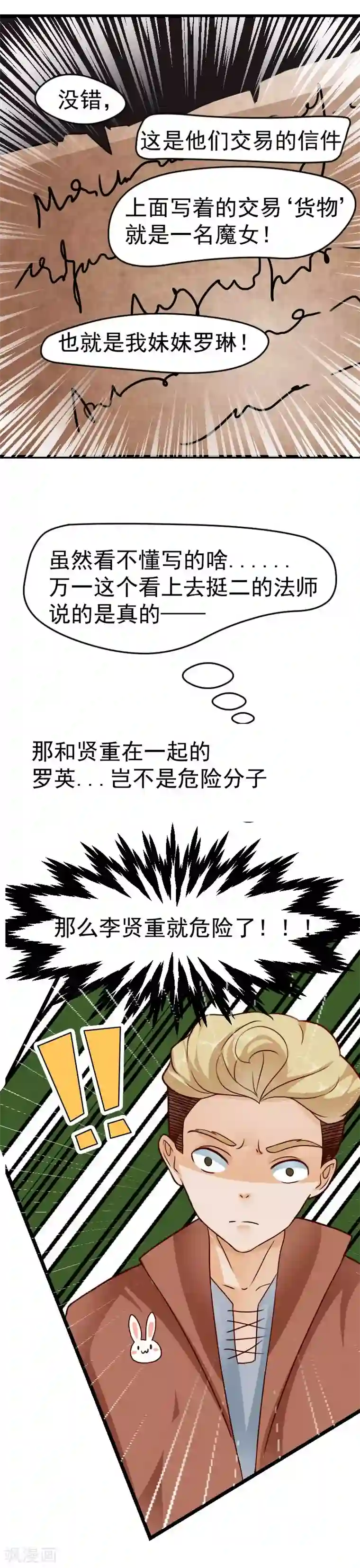 室友的女友由我来消灭第33话