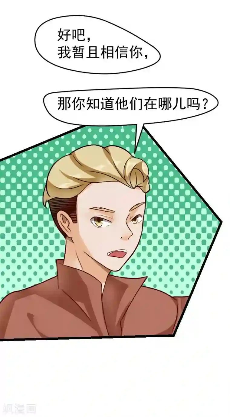 室友的女友由我来消灭第33话