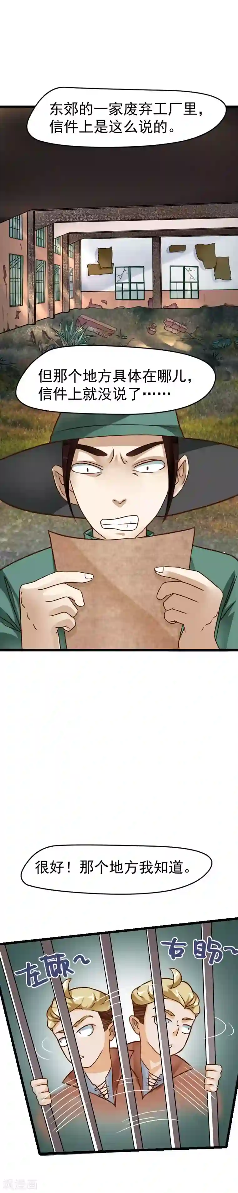 室友的女友由我来消灭第33话